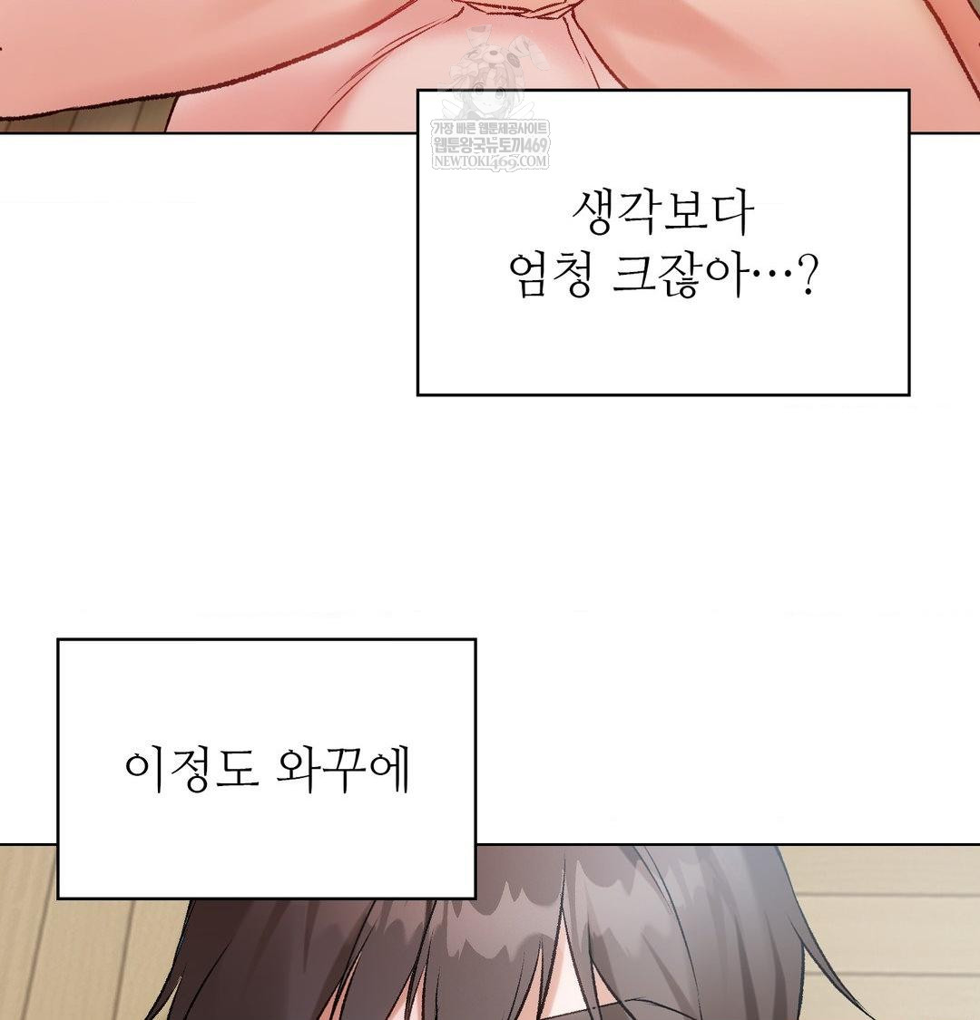 Change Days Raw Chapter 8 - Page 98