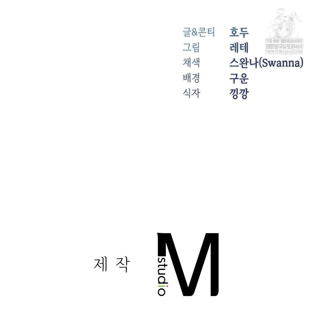 Change Days Raw Chapter 9 - Page 118