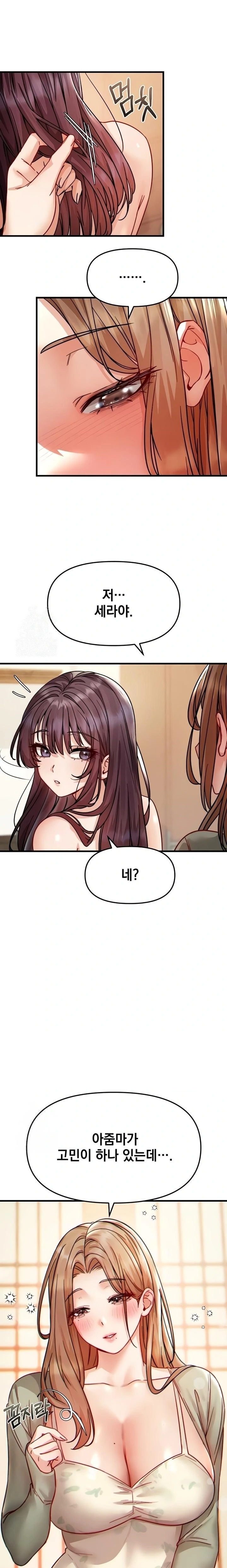 Slutification Raw Chapter 16 - Page 1