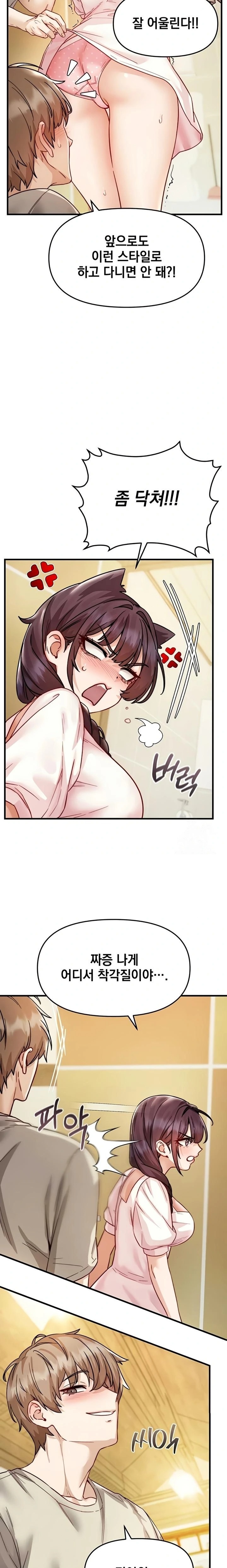 Slutification Raw Chapter 16 - Page 14