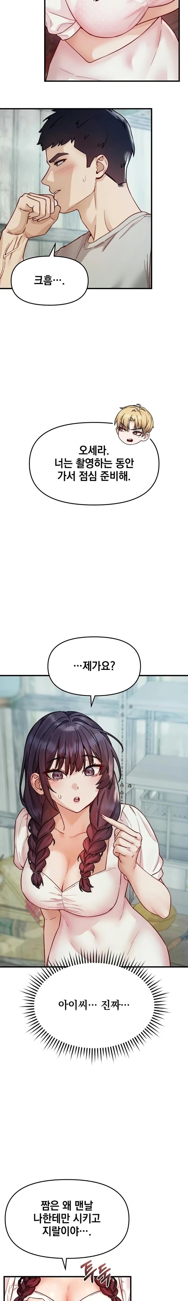 Slutification Raw Chapter 16 - Page 16