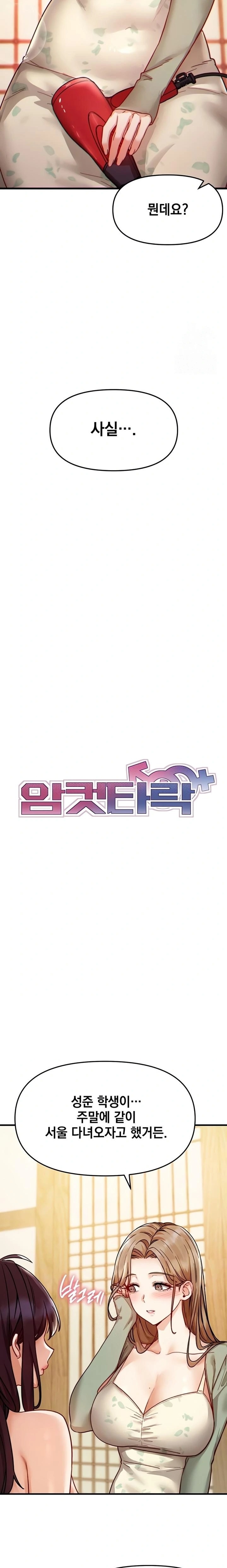 Slutification Raw Chapter 16 - Page 2