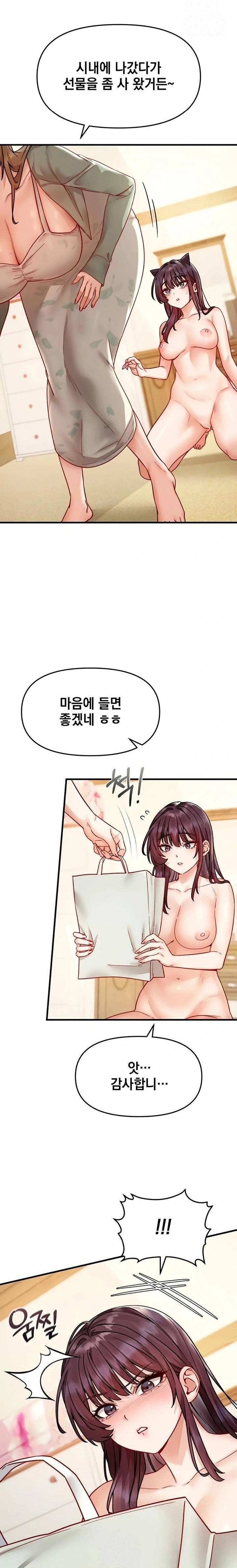 Slutification Raw Chapter 16 - Page 7