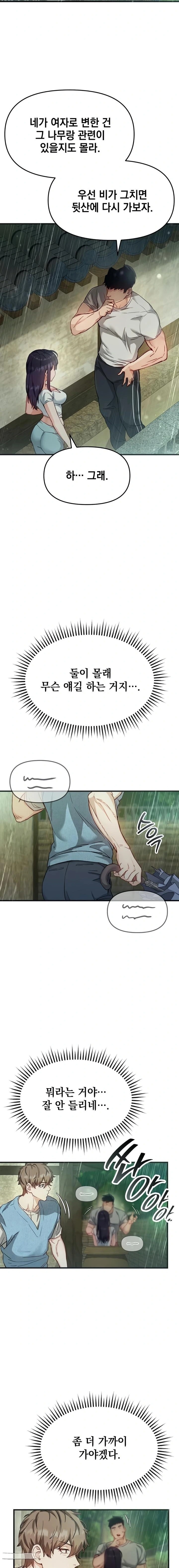 Slutification Raw Chapter 2 - Page 22