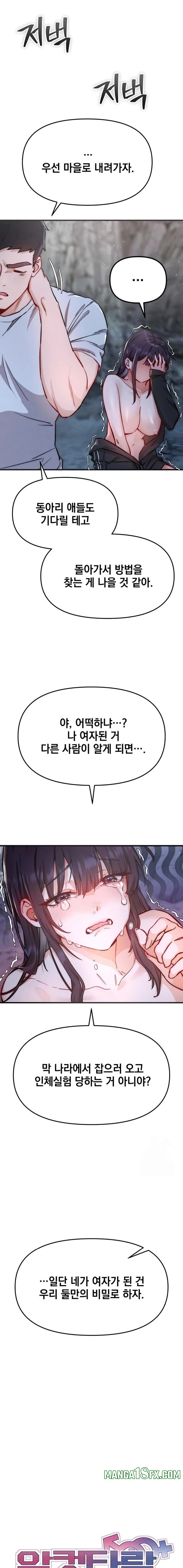 Slutification Raw Chapter 2 - Page 5