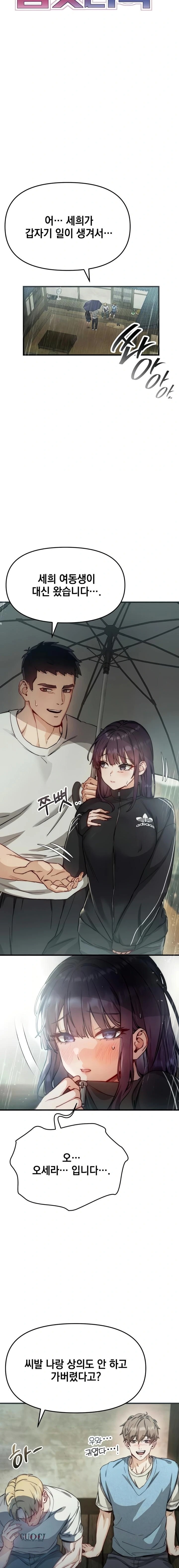 Slutification Raw Chapter 2 - Page 6