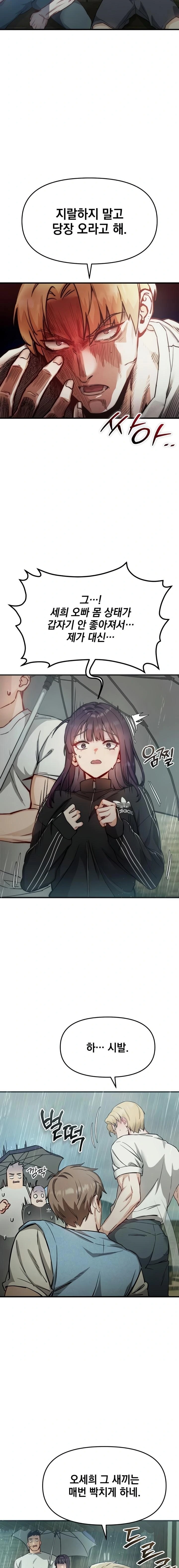 Slutification Raw Chapter 2 - Page 7