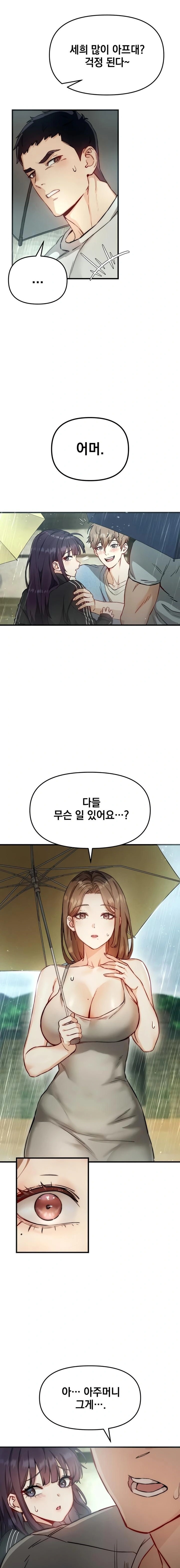 Slutification Raw Chapter 2 - Page 9