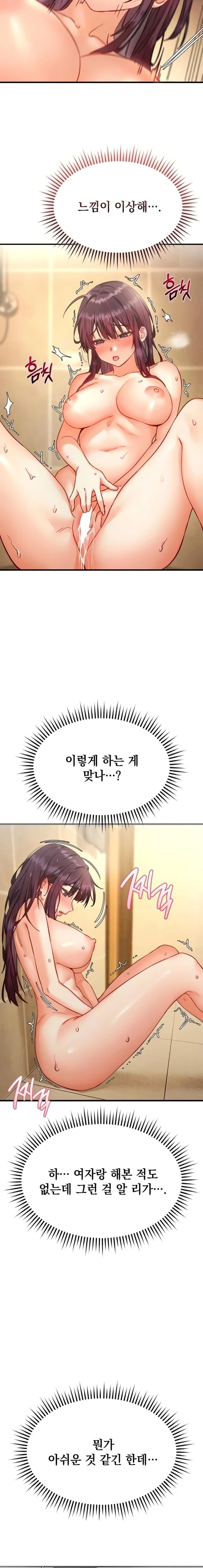 Slutification Raw Chapter 4 - Page 7