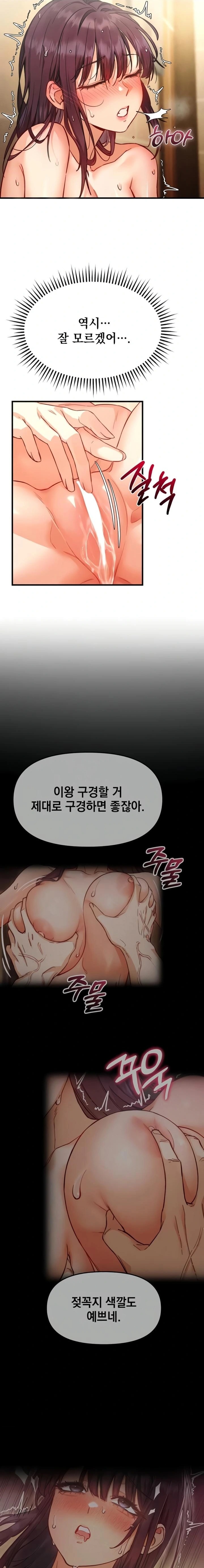 Slutification Raw Chapter 4 - Page 8