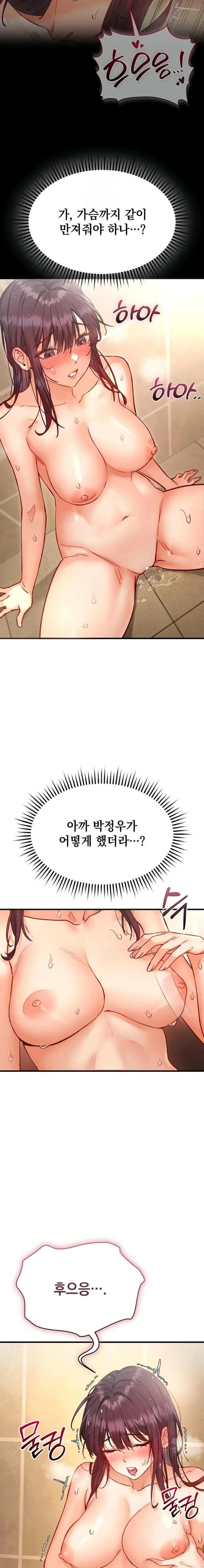 Slutification Raw Chapter 4 - Page 9