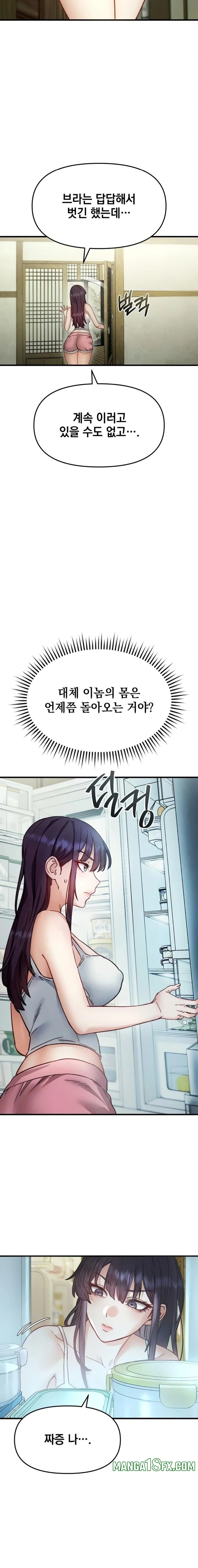 Slutification Raw Chapter 6 - Page 16