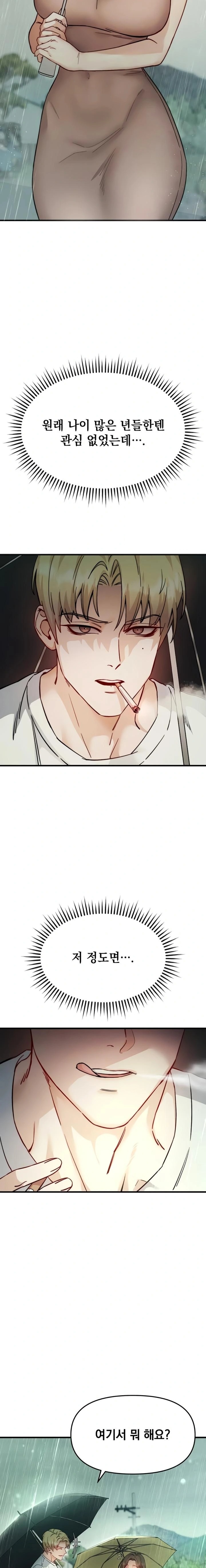 Slutification Raw Chapter 6 - Page 7