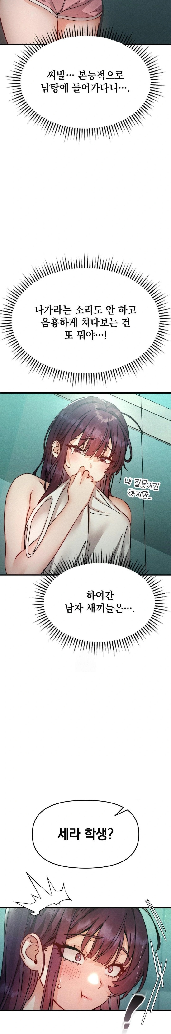 Slutification Raw Chapter 7 - Page 7