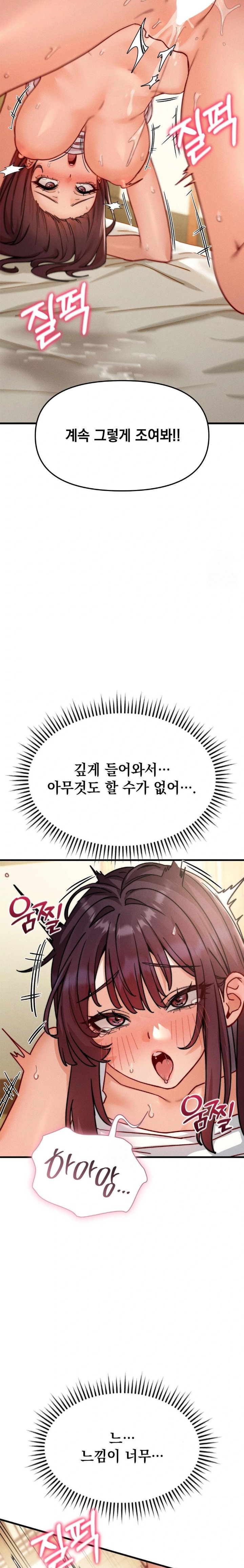 Slutification Raw Chapter 9 - Page 15