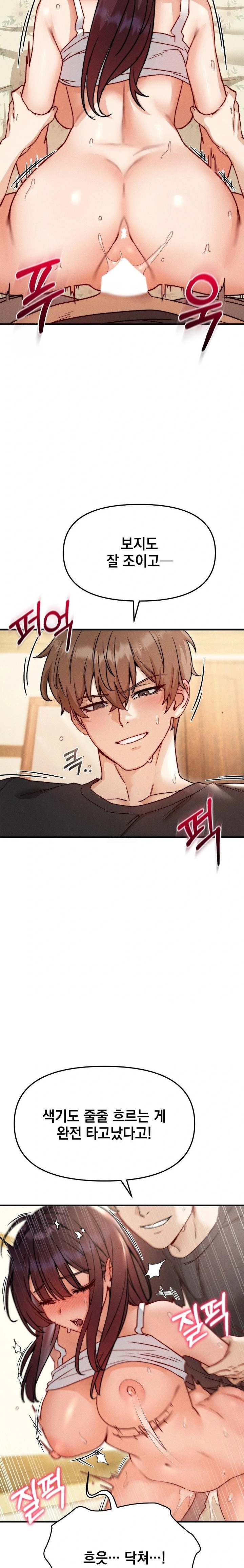 Slutification Raw Chapter 9 - Page 20