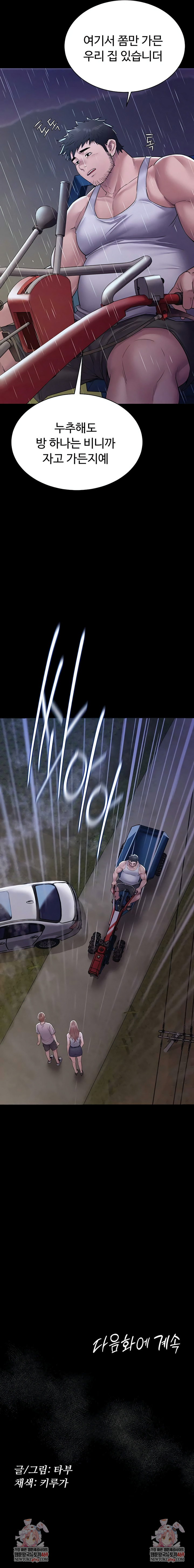 Secret: No Disclosure Raw Chapter 12 - Page 11