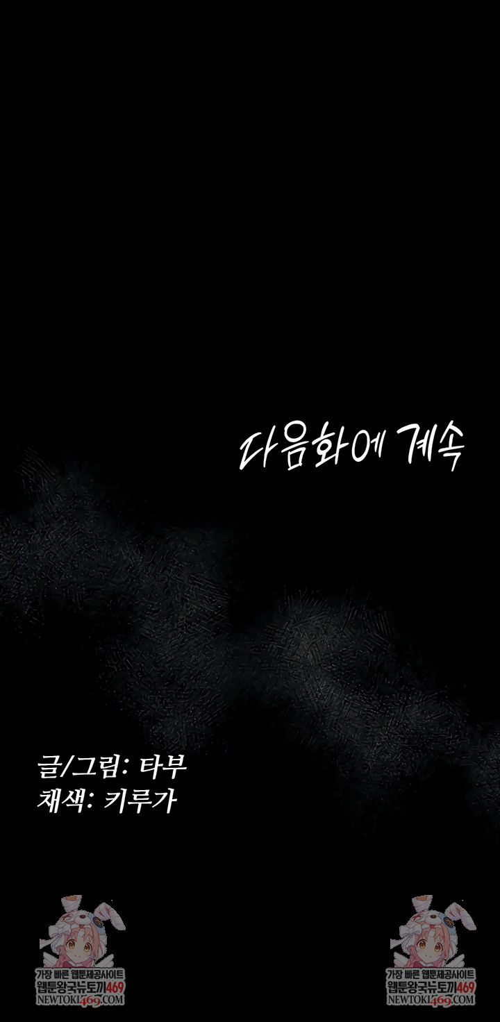 Secret: No Disclosure Raw Chapter 18 - Page 11