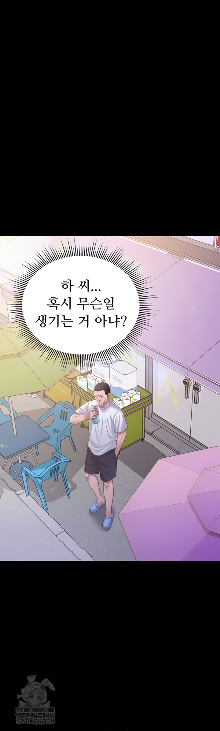 Secret: No Disclosure Raw Chapter 9 - Page 13