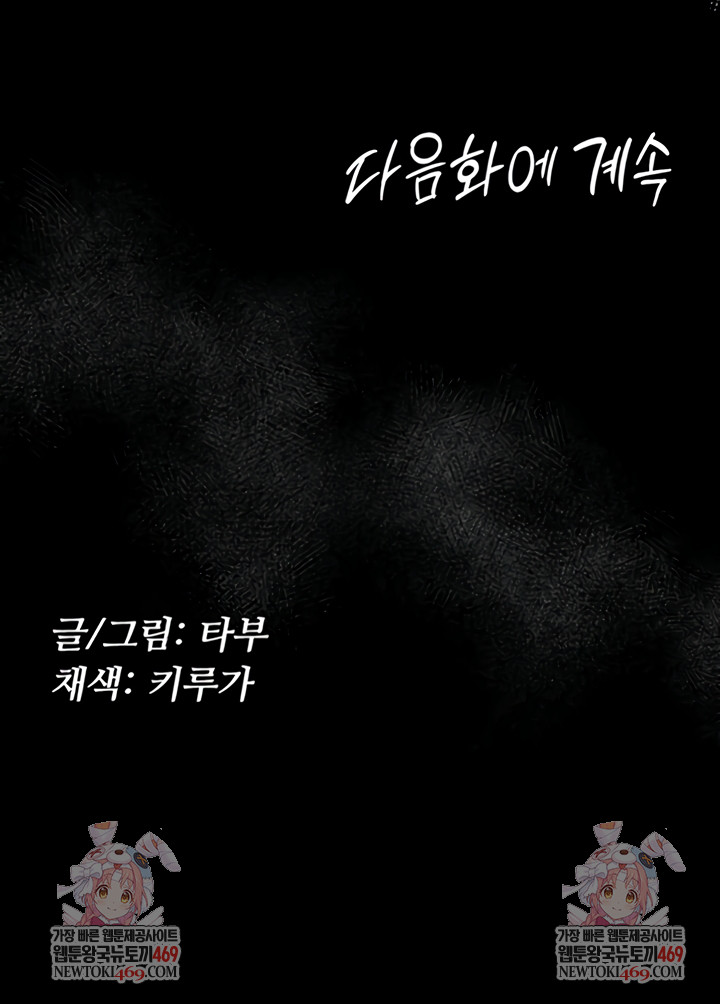 Secret: No Disclosure Raw Chapter 9 - Page 65