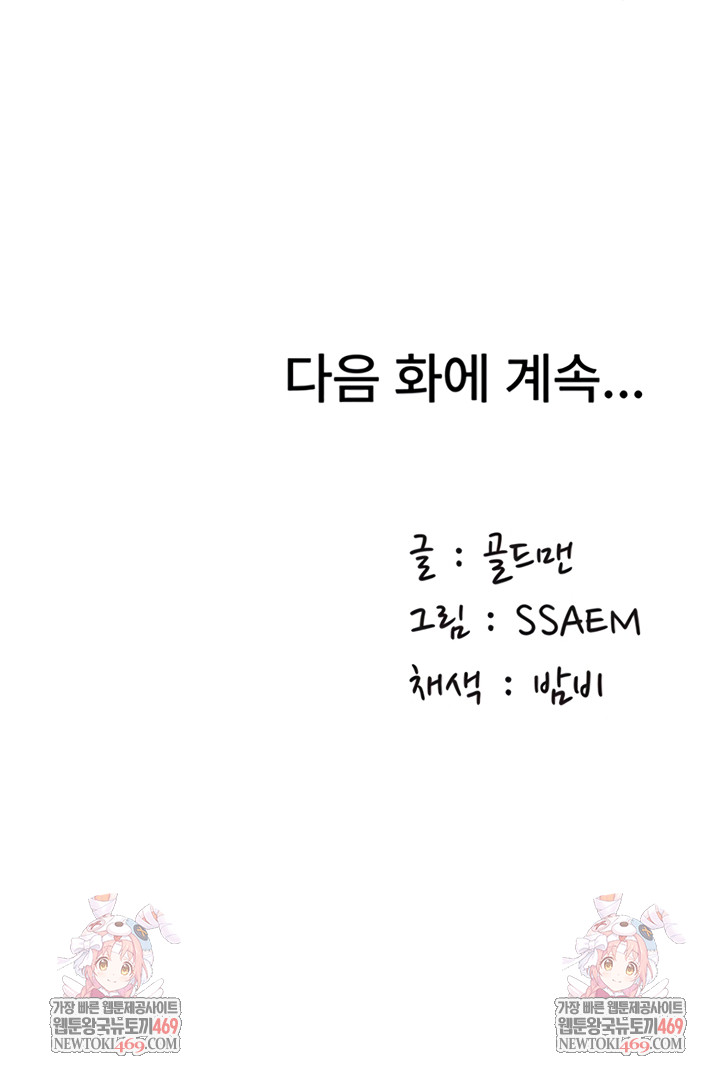 Female Recruit Training Corps Raw Chapter 10 - Page 66