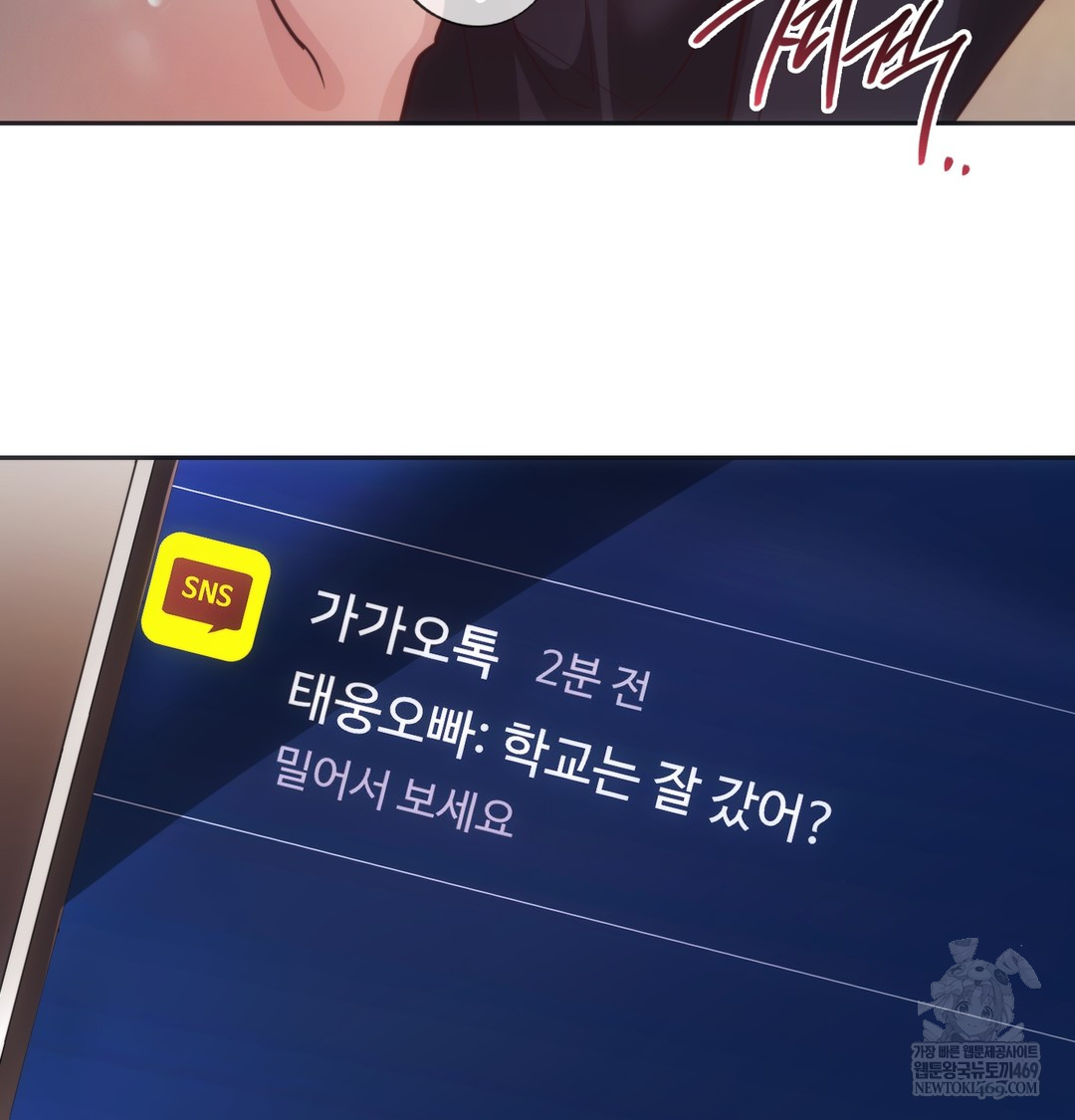 A College Student Who Does it Raw Chapter 12 - Page 27