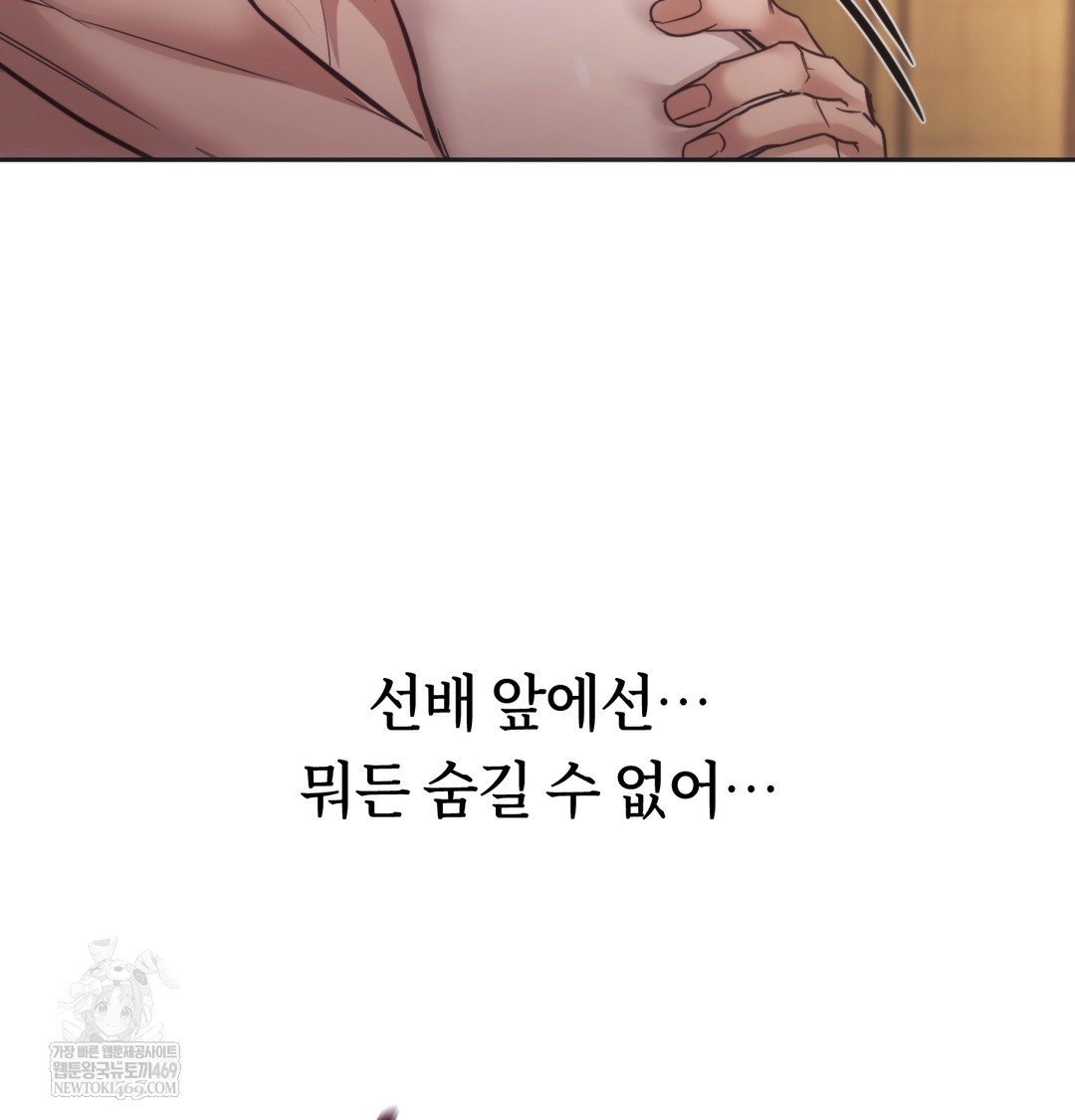 A College Student Who Does it Raw Chapter 12 - Page 92