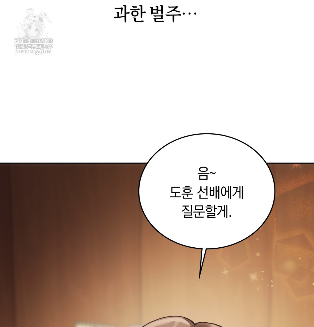 A College Student Who Does it Raw Chapter 14 - Page 111