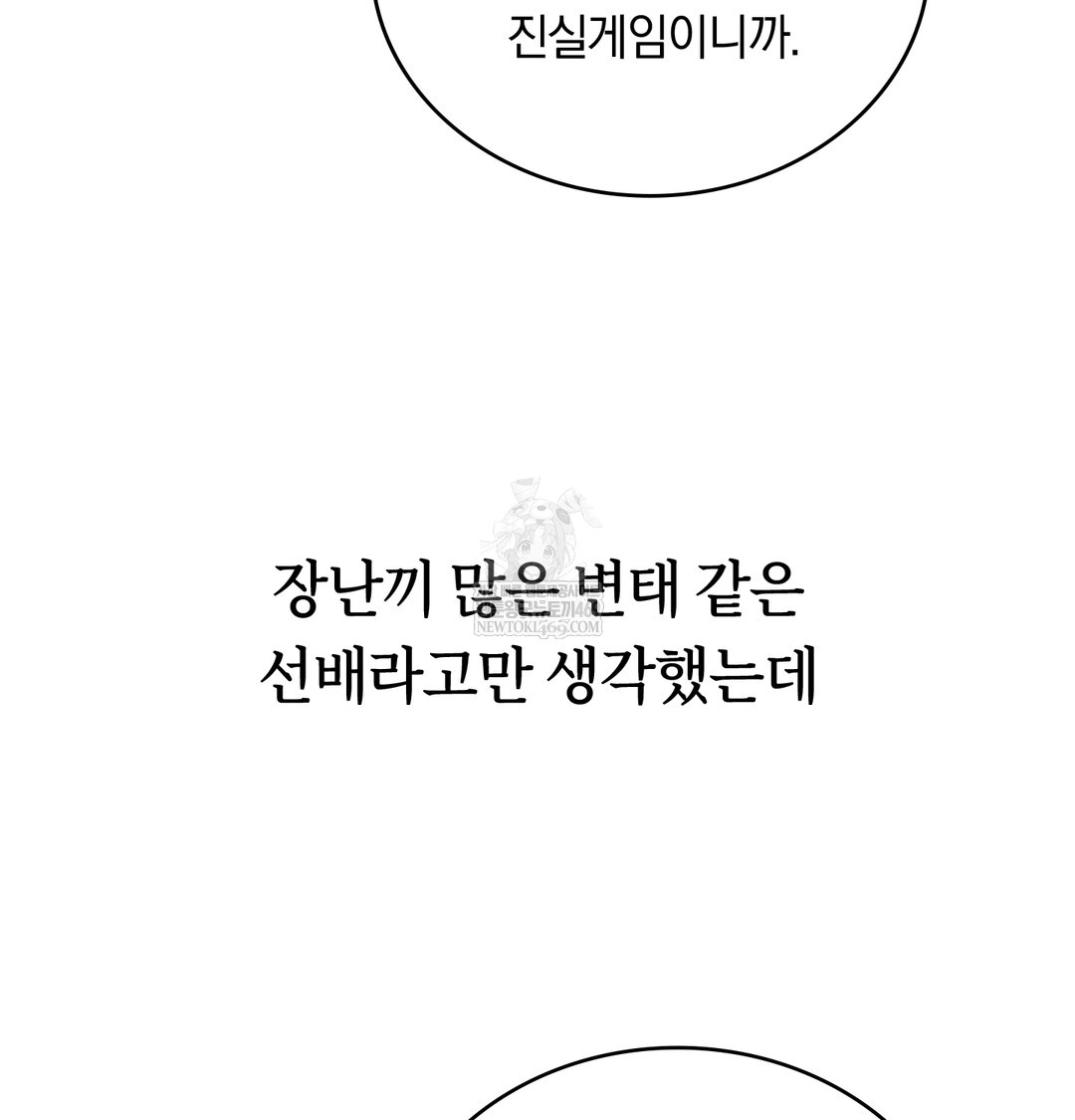 A College Student Who Does it Raw Chapter 14 - Page 119