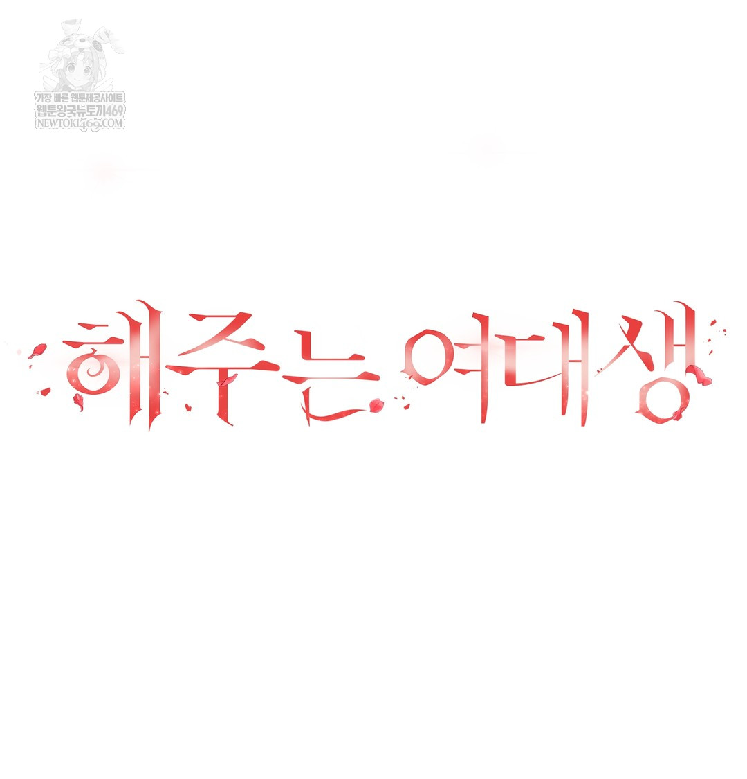 A College Student Who Does it Raw Chapter 14 - Page 30