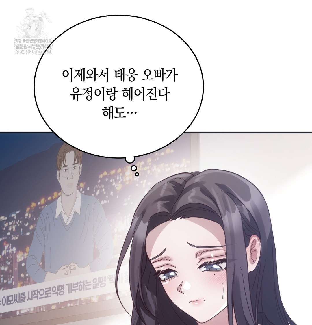 A College Student Who Does it Raw Chapter 14 - Page 46