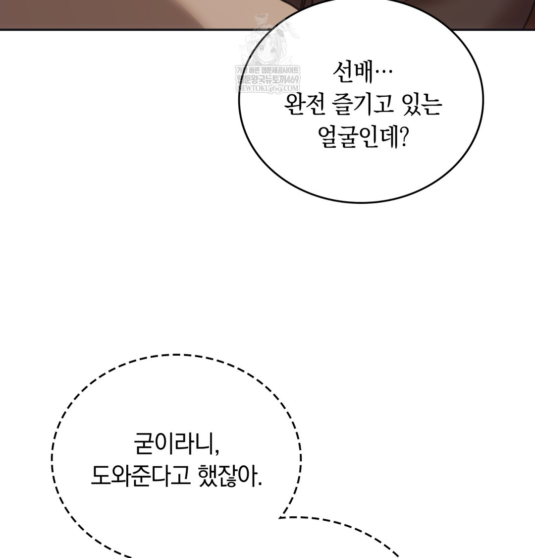 A College Student Who Does it Raw Chapter 14 - Page 83