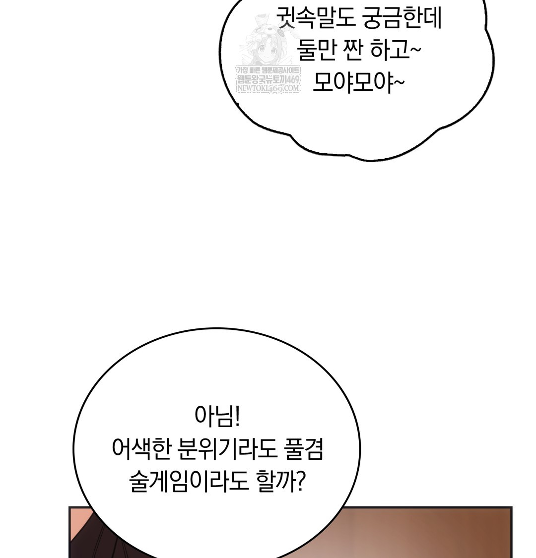 A College Student Who Does it Raw Chapter 14 - Page 92