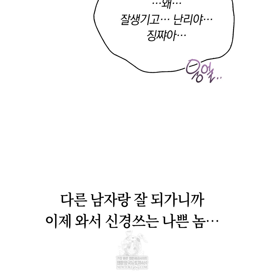 A College Student Who Does it Raw Chapter 15 - Page 109