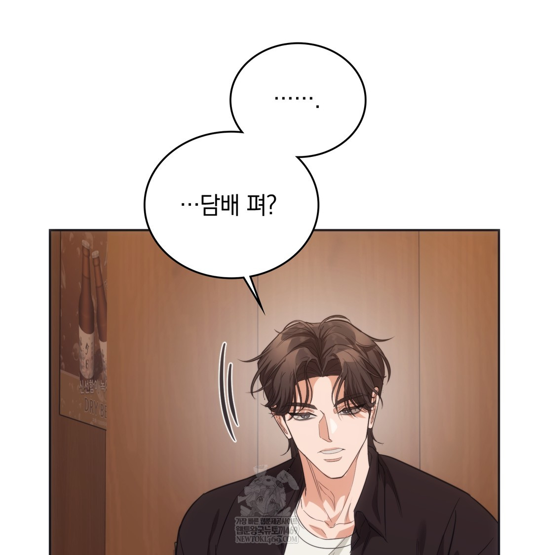 A College Student Who Does it Raw Chapter 15 - Page 74