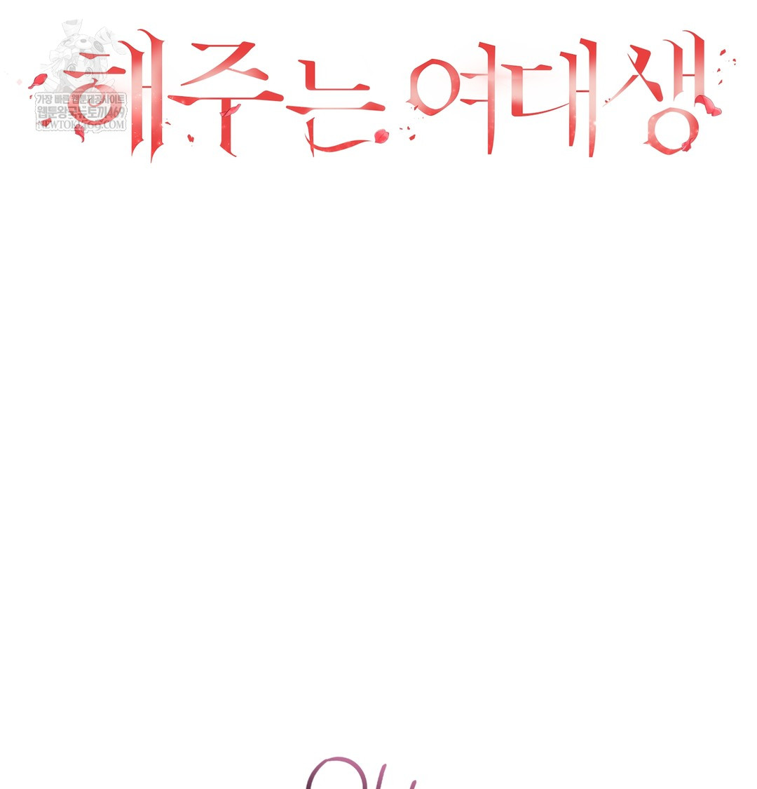 A College Student Who Does it Raw Chapter 16 - Page 33