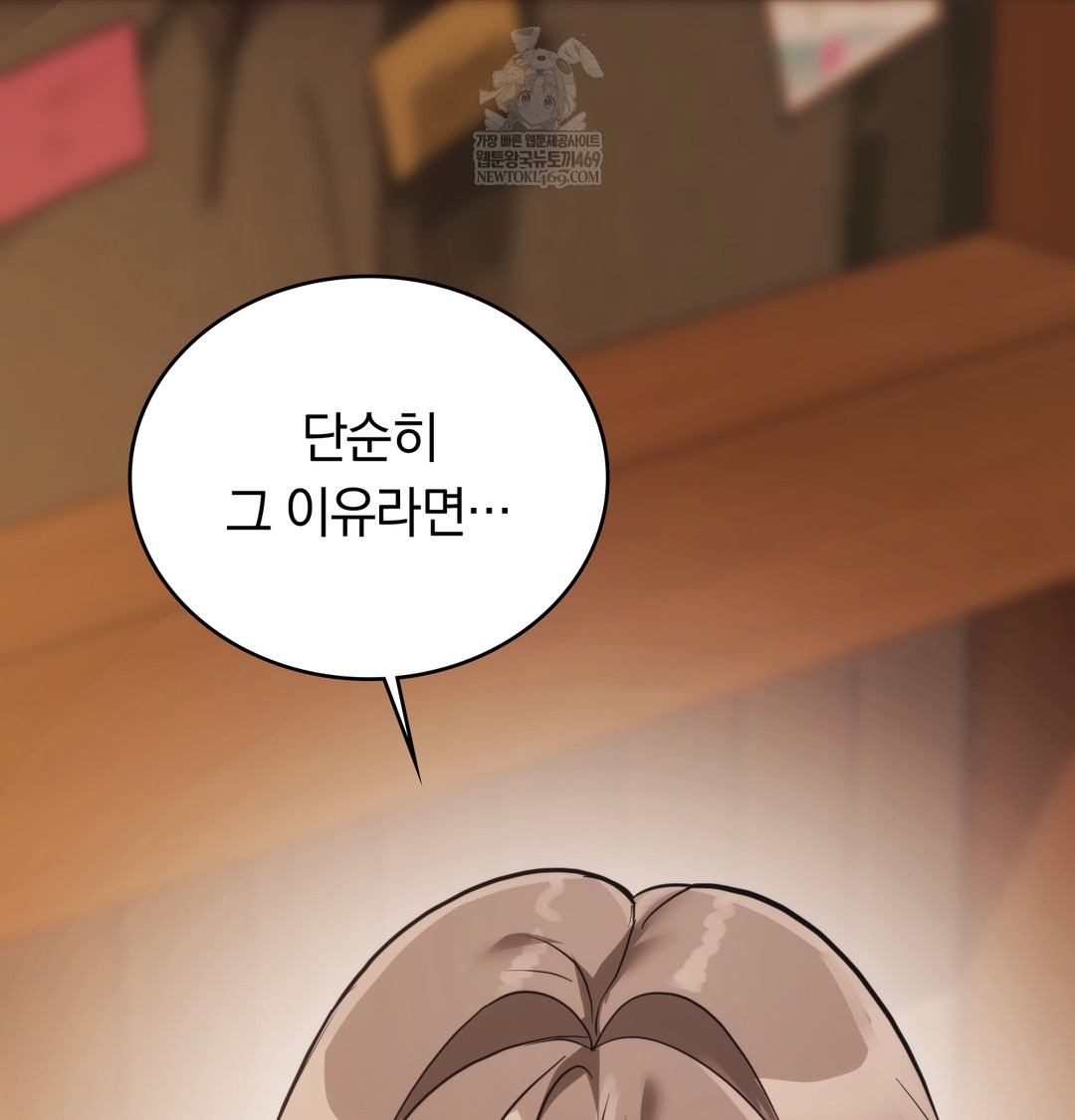 A College Student Who Does it Raw Chapter 16 - Page 4