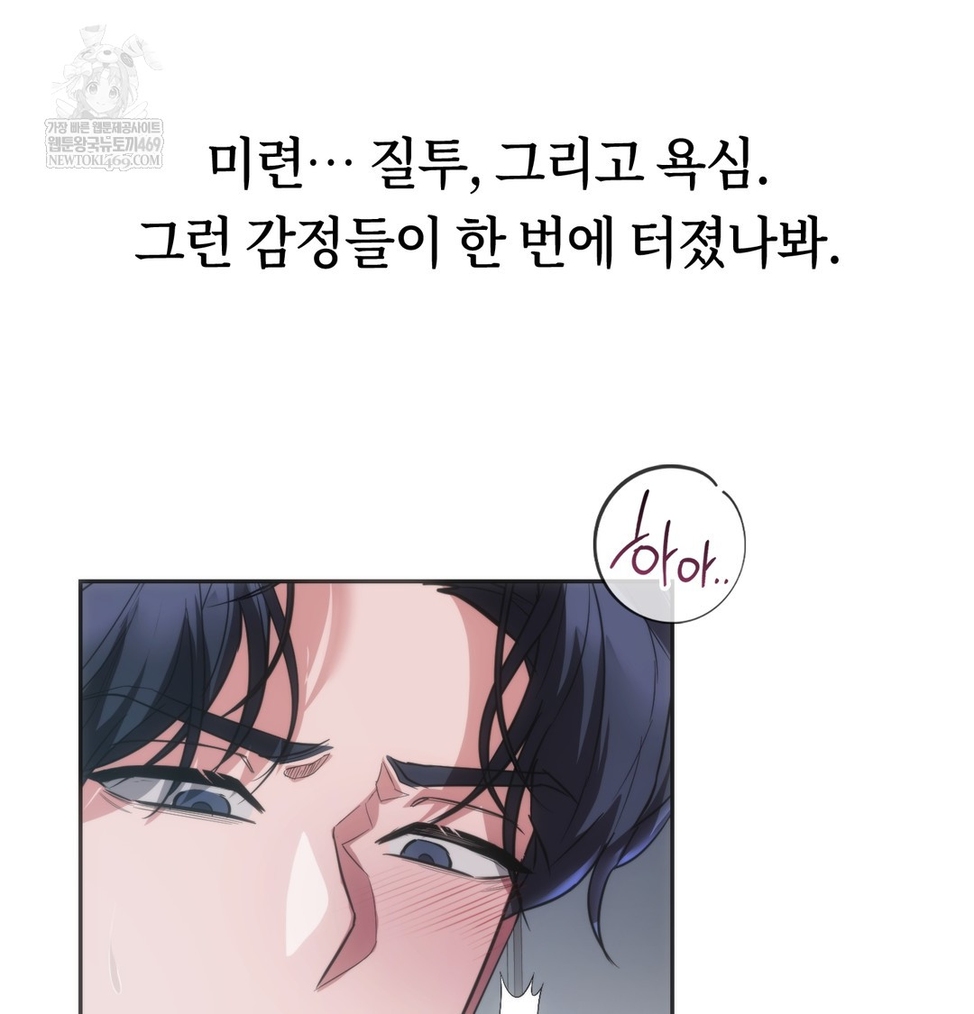 A College Student Who Does it Raw Chapter 16 - Page 48