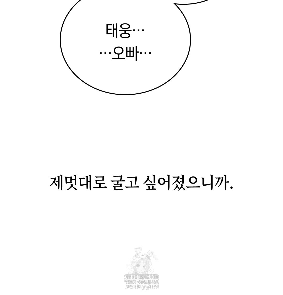 A College Student Who Does it Raw Chapter 16 - Page 52