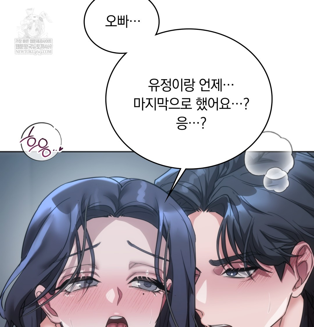 A College Student Who Does it Raw Chapter 16 - Page 71