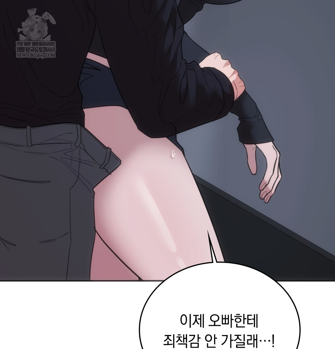 A College Student Who Does it Raw Chapter 16 - Page 95