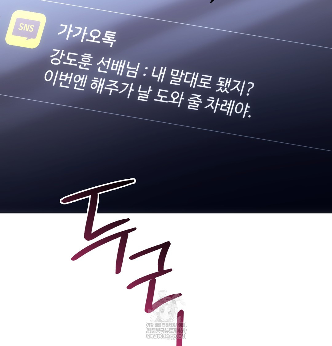 A College Student Who Does it Raw Chapter 17 - Page 104