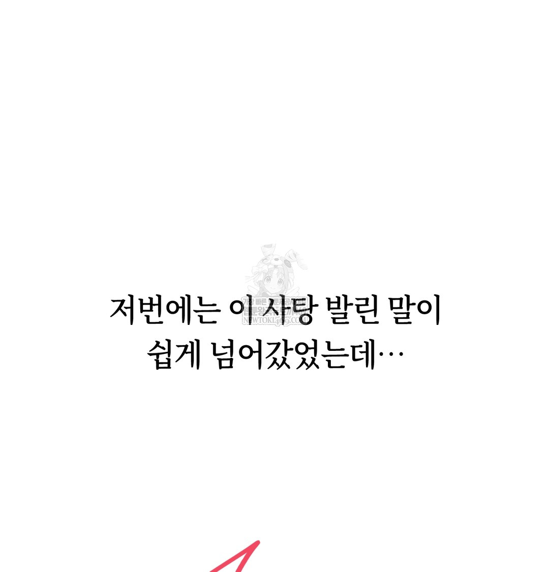 A College Student Who Does it Raw Chapter 17 - Page 35