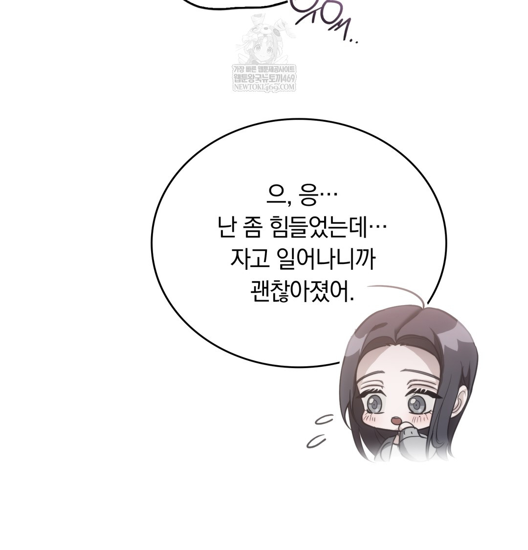 A College Student Who Does it Raw Chapter 17 - Page 75