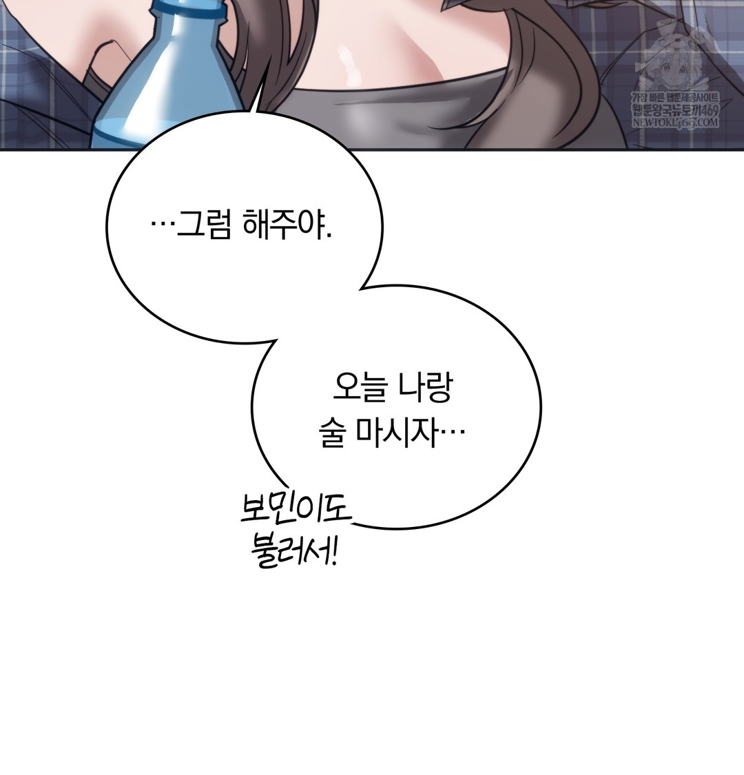 A College Student Who Does it Raw Chapter 17 - Page 78