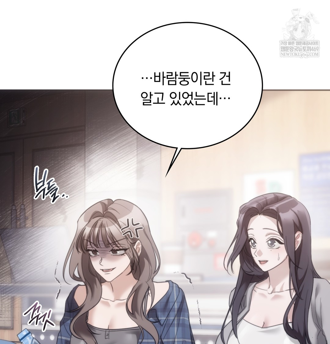 A College Student Who Does it Raw Chapter 17 - Page 79