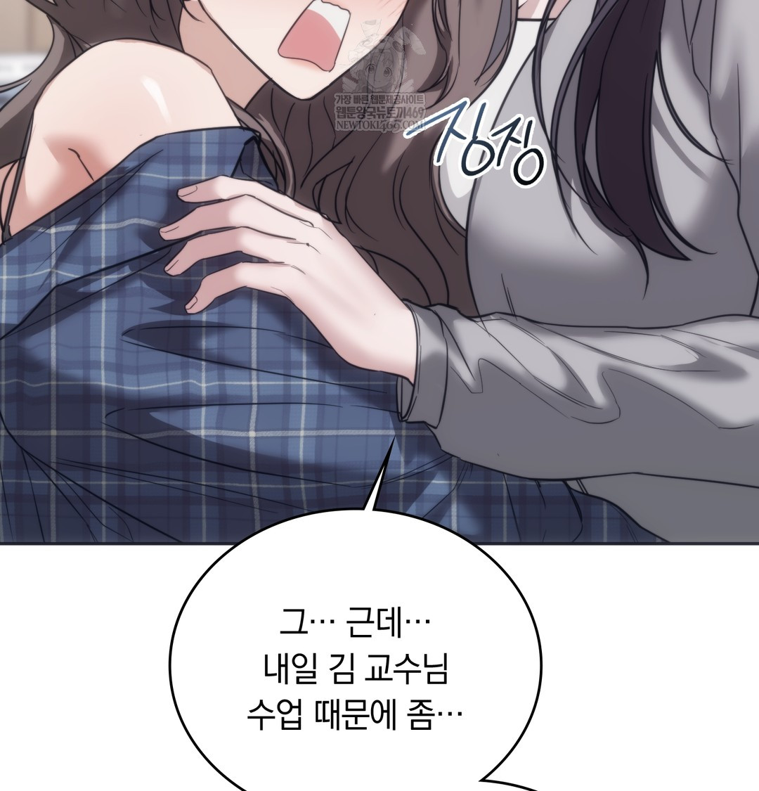 A College Student Who Does it Raw Chapter 17 - Page 88