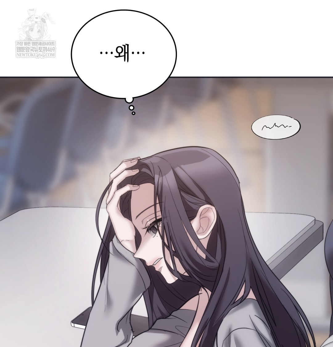 A College Student Who Does it Raw Chapter 17 - Page 99