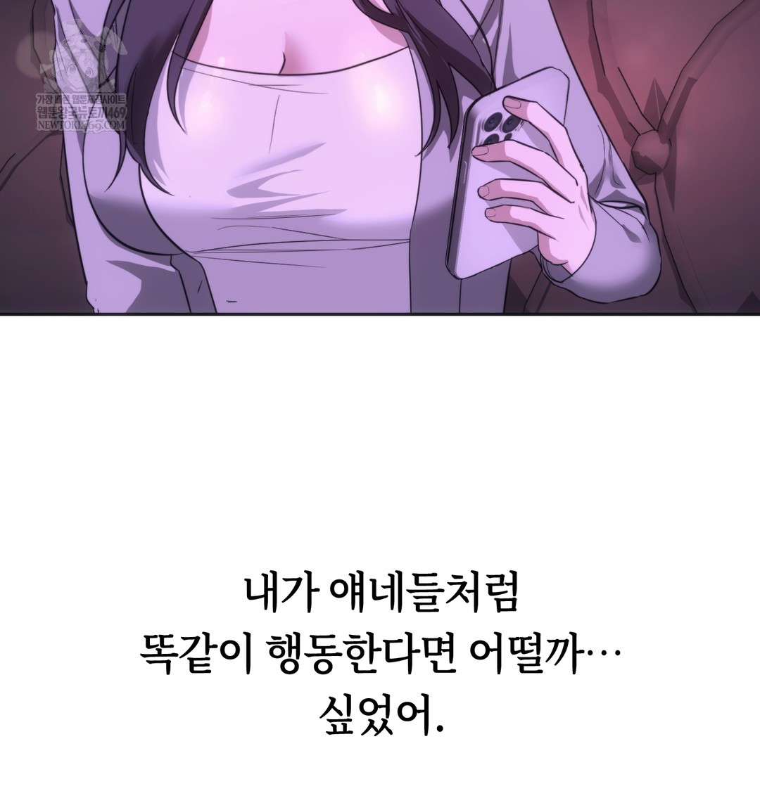 A College Student Who Does it Raw Chapter 18 - Page 100