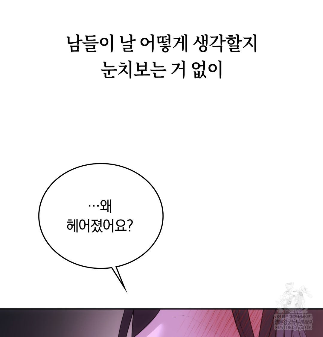 A College Student Who Does it Raw Chapter 18 - Page 111